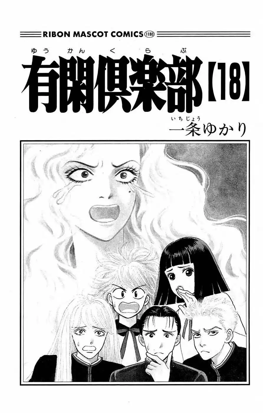 Yukan Club Chapter 40.1 3